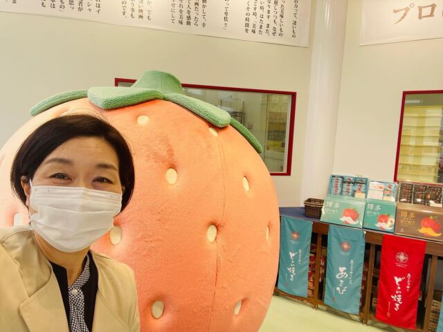 糸島へ♪

今日は、昨年接客研修をさせていただいた企業様の研修後の調査のお仕事でした。

予告なしでの訪問でしたが、皆さん笑顔でご挨拶してくださいました。

スタッフへのヒアリングの際、「ふじこ先生に教わった…」と私の名前も覚えていてくださって…

名前を言われるって、やっぱり嬉しいものだなと実感しました^ ^

仕事を終えて、
前々から気になっていた駅前の「伊都きんぐ」の工場販売に寄ってみました！

今日のおやつは「どらきんぐ生」です。
どら焼きの中に大きなあまおう苺が丸々入っているんですよ^ ^

作っている工場も見学できて得した気分でした。大きな苺ちゃんと記念撮影もしました🍓

#企業研修講師 #名前を覚えてくれてありがとう #嬉しいものですね #今日は暖かいね #薄手のコートで充分 
#マスク越しの笑顔忘れずに #笑顔発声研修 #通る声 #ビジネスボイスセミナー 
#伝わる声と話し方 #コミュニケーション講師 #講演会講師 #仕事終わり り #寄り道 #糸島と言えば #伊都きんぐ #実は初めて食べる