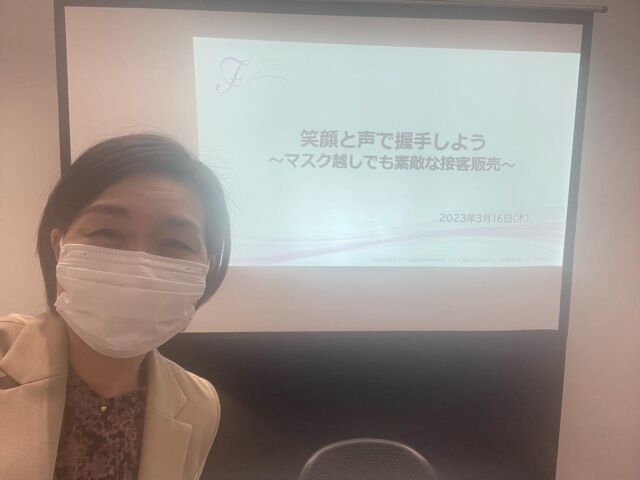 笑顔と声で握手しよう♪

今日は福岡市内で接客業の皆さんへの研修でした。

対面とオンラインのハイブリッド形式^ ^

オンラインの皆さんに話しかけていたらどんどんカメラに近づいてしまって…
いつの間に「どアップ」になっていました💦

マスク着用は個人の判断になったとはいえ、接客業の方はまだまだマスクをつけてお仕事をすることが続きそうですね。

今日は、「笑顔と声で握手しよう」というテーマで、マスク越しでも伝わる笑顔とマスク越しでも聞き取りやすい声をワークあれこれ行いながら磨きました^ ^

月曜日の大阪での研修とほぼ同じ内容でしたが、月曜日の反省点の修正と、ハイブリッド仕様にして行いました。

仕事終わりのおやつはミルクレープ！
お店から福ビル跡地がよく見えました。これからどんなふうになっていくのかな。楽しみです^ ^

#企業研修講師 #笑顔と #声で #握手 #瞬発力と持続力 #接客販売 #コミュニケーション研修 #マスク越しでも伝わる笑顔 #マスク越しの笑顔 #マスク越しの声 #滑舌改善 #営業力アップ #ビジネスボイス #仕事に生かす #伝わる声と話し方 #言声力アッププロジェクト #講演会講師 #仕事終わりのおやつ #ミルクレープ好き #天神ビッグバン